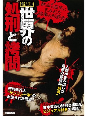 cover image of 新装版　世界の処刑と拷問